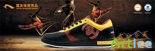 Royu sports shoes poster PSD material