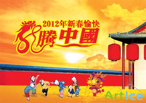 Happy Chinese New Year Dragon 2012 PSD image material