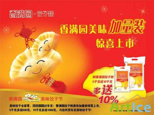Fragrant beauties dumpling powder listed posters PSD layered material