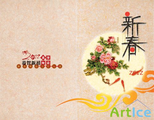 2012 Happy New Year Spring Festival PSD folding greeting cards