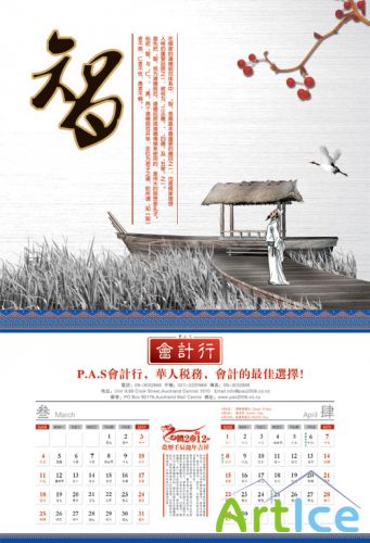 Calendar Year 2012 accounting firm PSD layered material 2