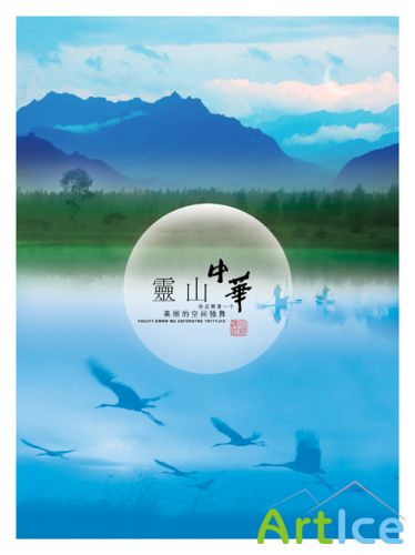 China Mountain scenic area posters PSD design material