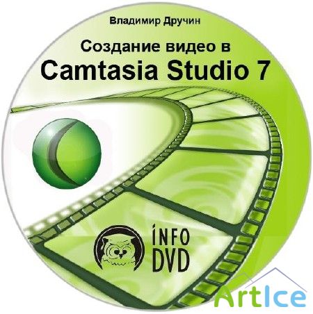 :    Camtasia Studio 7 (2011)