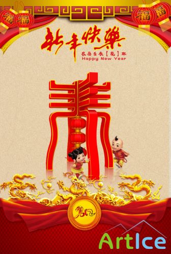 2012 Year of the Dragon Timers Spring Festival PSD material