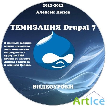 :  Drupal 7 (2011-2012)