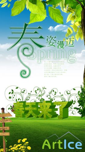 Sources for Photoshop - Spring Green fresh leaves