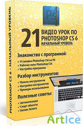 Photoshop CS6 -  .  (2013)