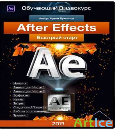 After Effects  