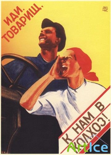 Сельское хозяйство - Советские агитационные плакаты