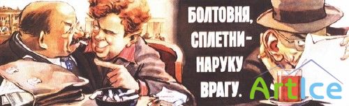 Советский агитационный плакат: Борьба со шпионами