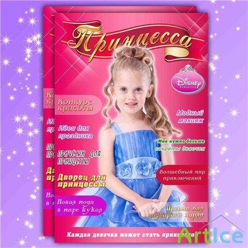 Обложка журнала для детской фотографии – Принцесса