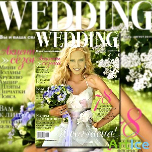 Женский шаблон - Популярный свадебный журнал