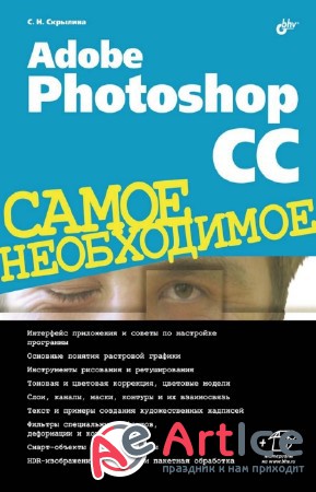 .. - Adobe Photoshop CC.   (+CD)