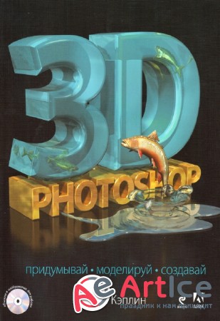   - 3D Photoshop (+CD)