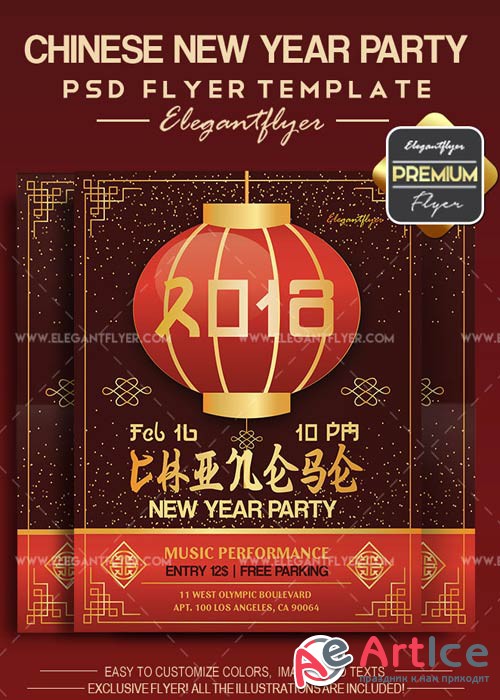 Chinese New Year Party V7 2018 Flyer PSD Template + Facebook Cover