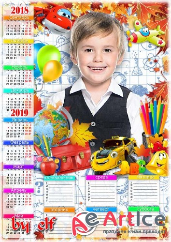  Школьный календарь-рамка на 2018-2019 учебный год с расписанием уроков - Свою школу я люблю