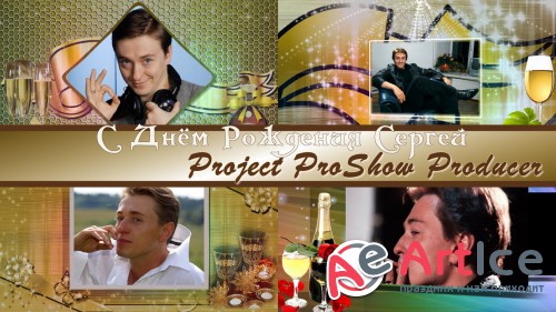 Проект для ProShow Producer - С Днём Рождения Сергей