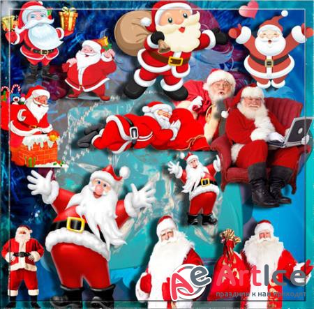 Клипарты для фотошопа - Санта Клаус (дед Мороз)