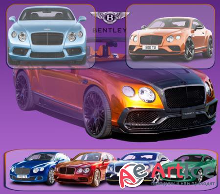 Клипарты для фотошопа - Автомобили марки Bentley