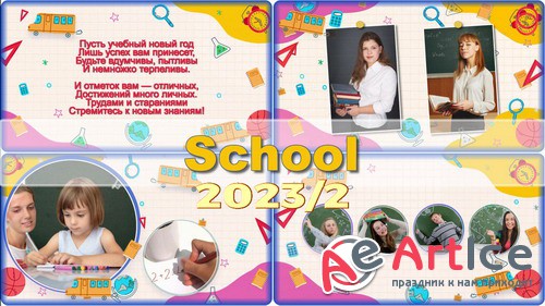 Проект ProShow Producer - SCHOOL 2023/2